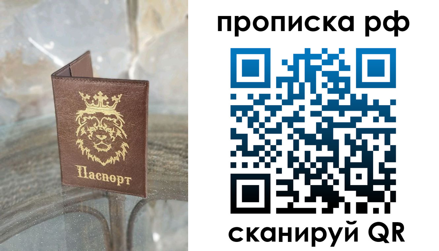 прописка для работы в Балтийске